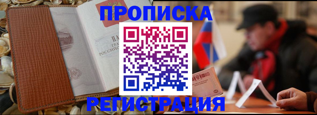 временная регистрация в квартире в Нерчинске