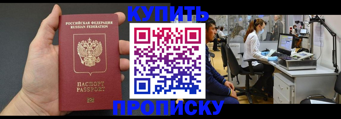 прописка ребенка в Нерчинске