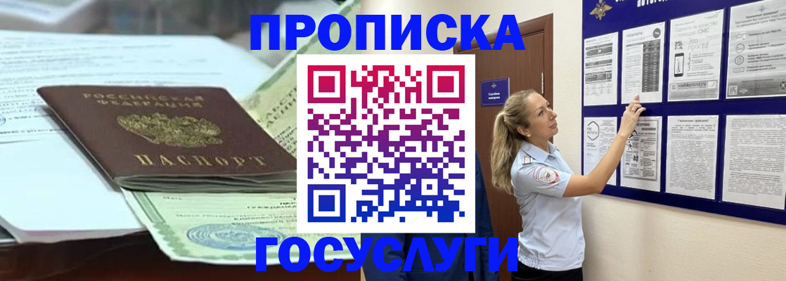прописка для школы в Нерчинске