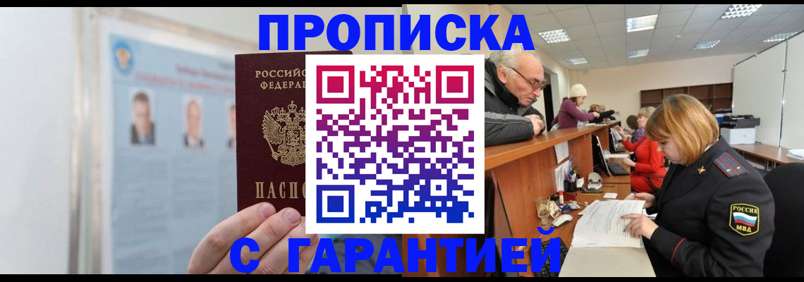 временная прописка в Нерчинске