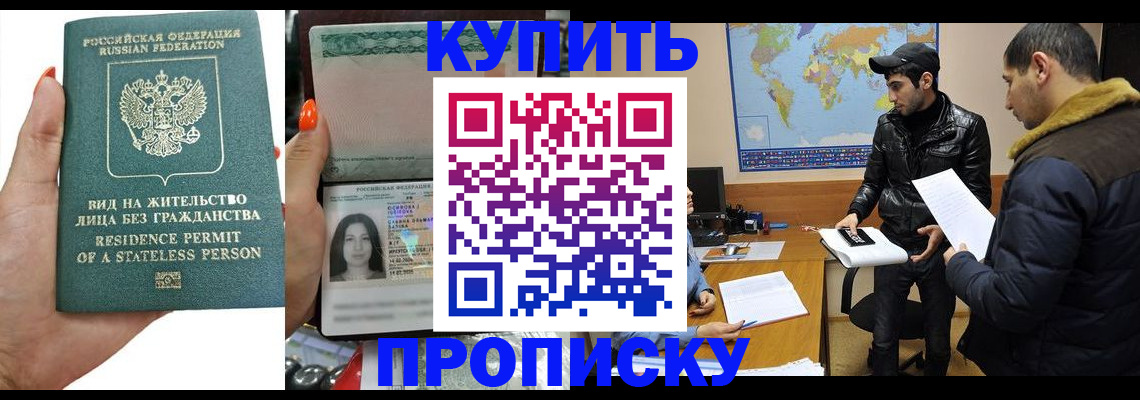 прописка штамп в Нерчинске