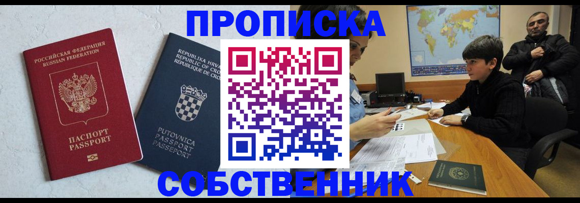 прописка ребенка в Нерчинске